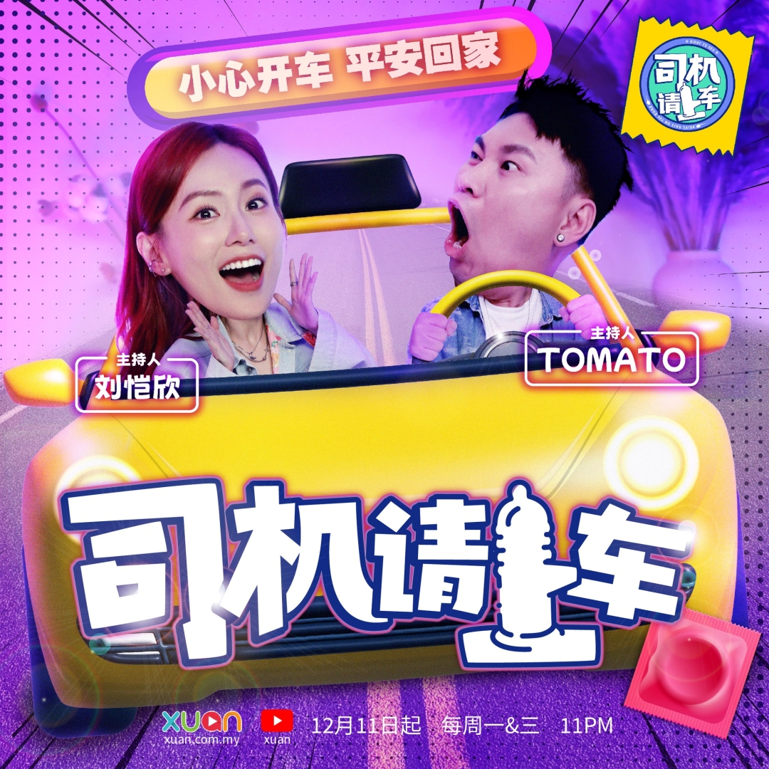 司机请上车