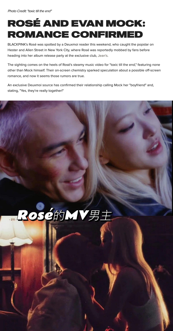 Rosé 被曝恋爱了！