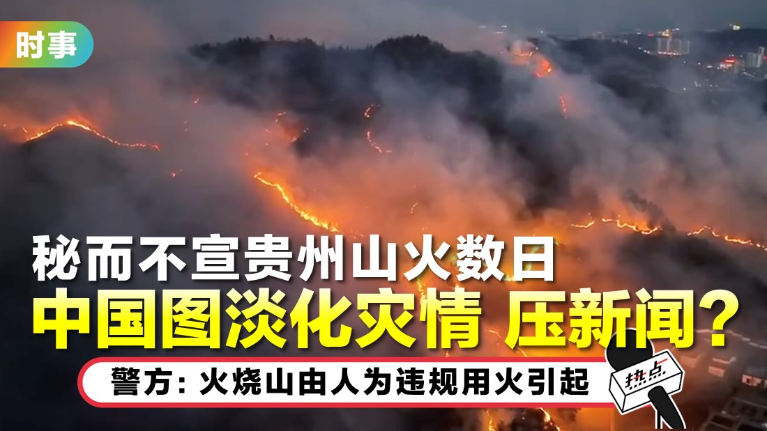 0223-tn-guizhou-fire.jpg