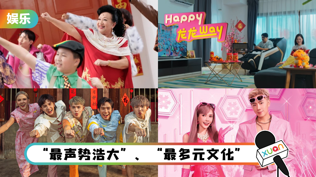 2024-cny-song-cover.png