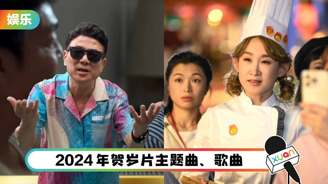 2024cnymovie-song-cover.png