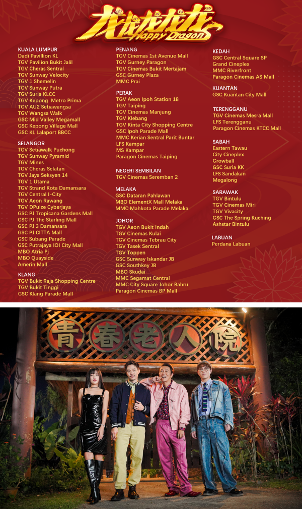 《龙龙龙龙龙》