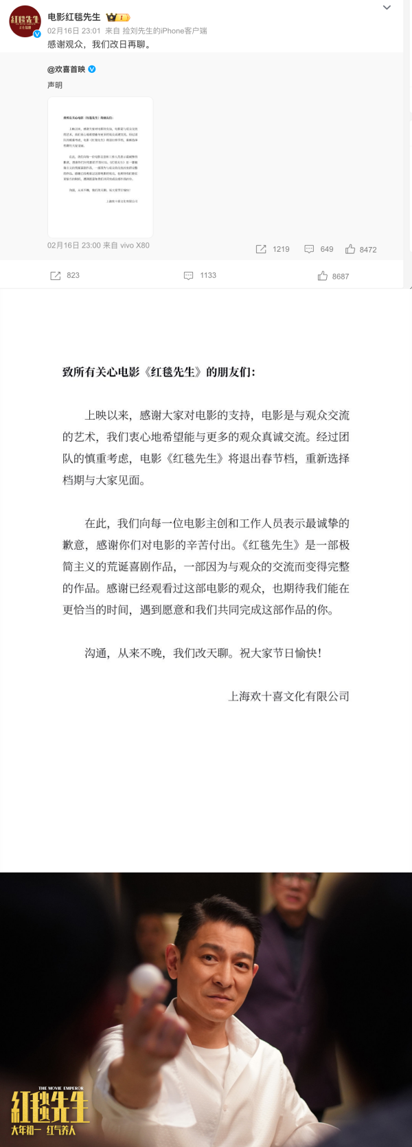 《红毯先生》上映八天突宣布撤档