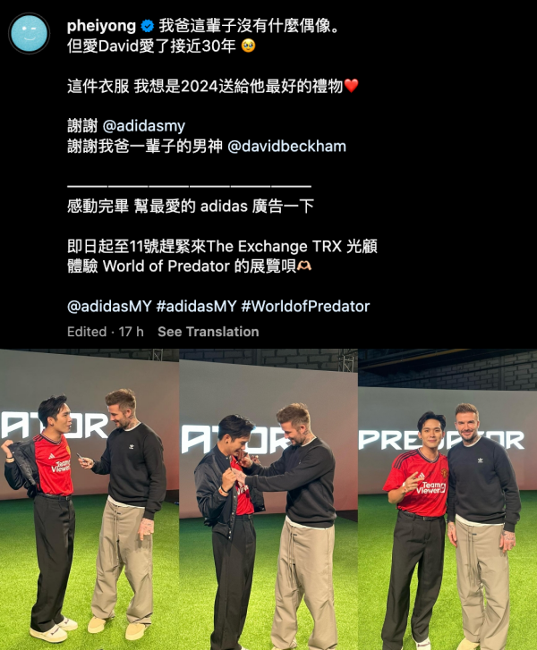 培永化身迷弟帮爸爸追星David Beckham