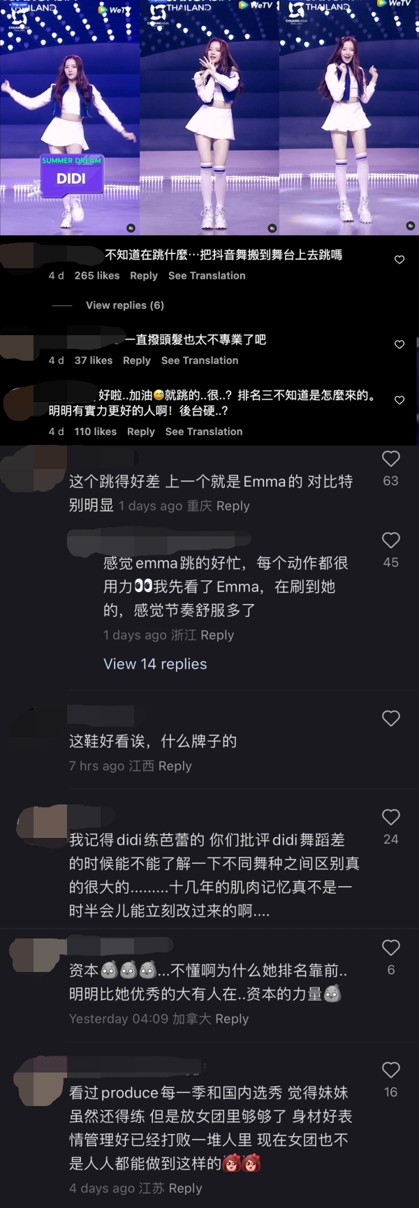 欧阳娣娣《创4》直拍视频被嘲讽