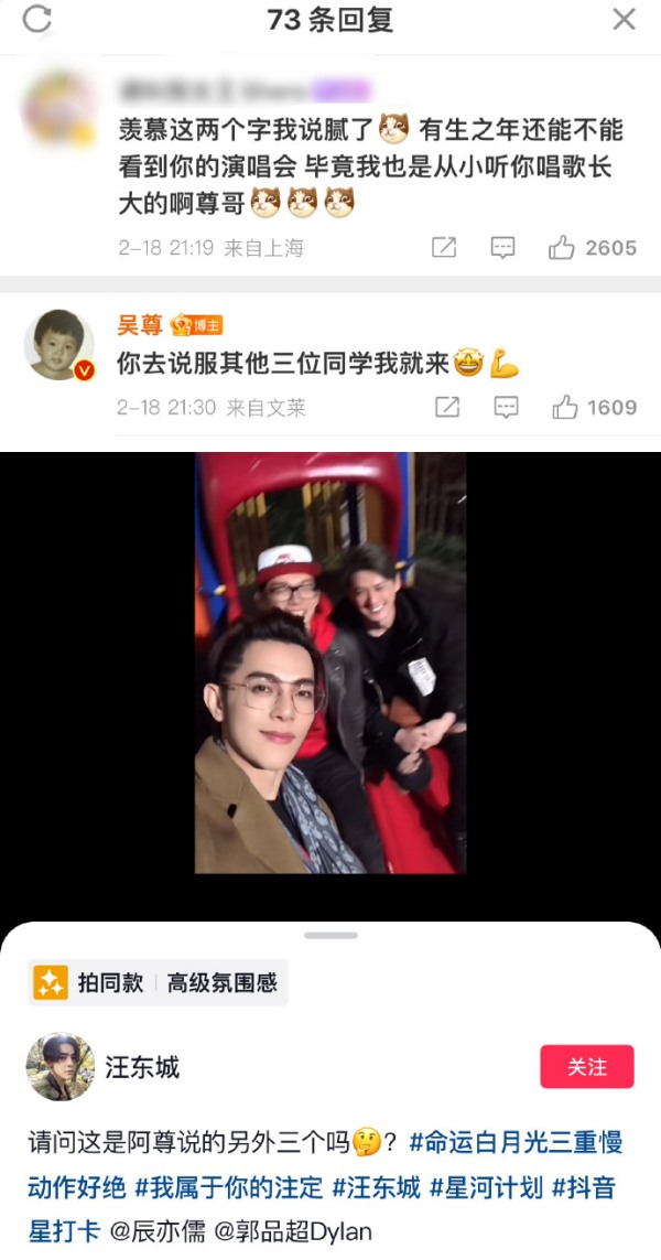 汪东城回应吴尊