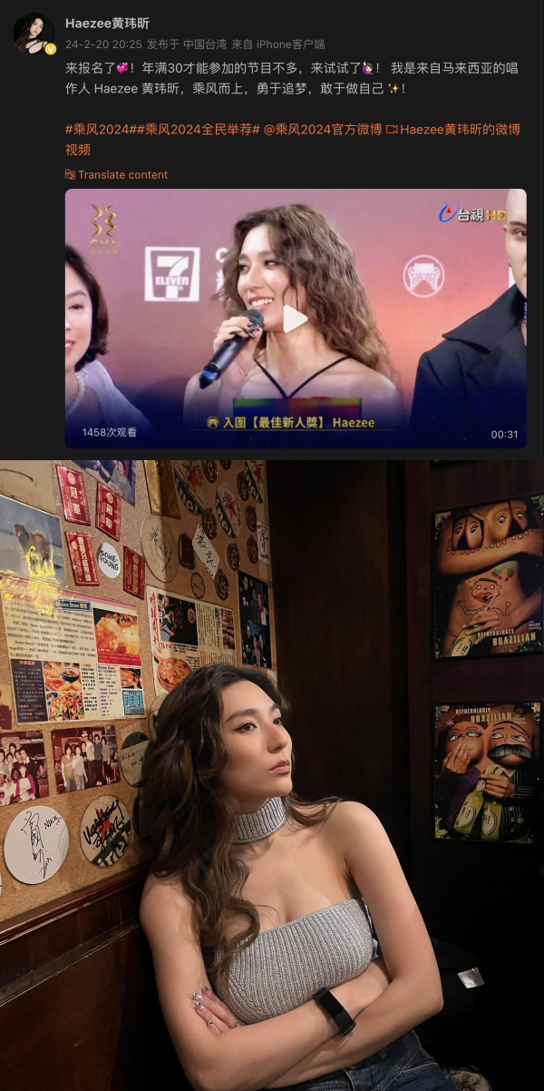 大马选手转战《乘风破浪2024》