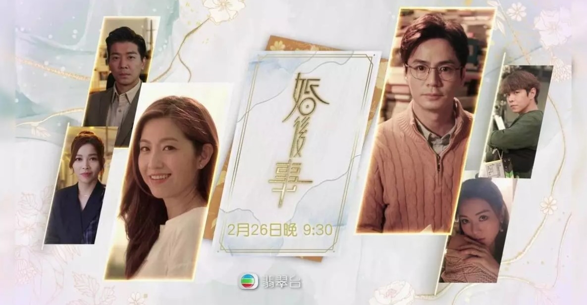 婚后事
