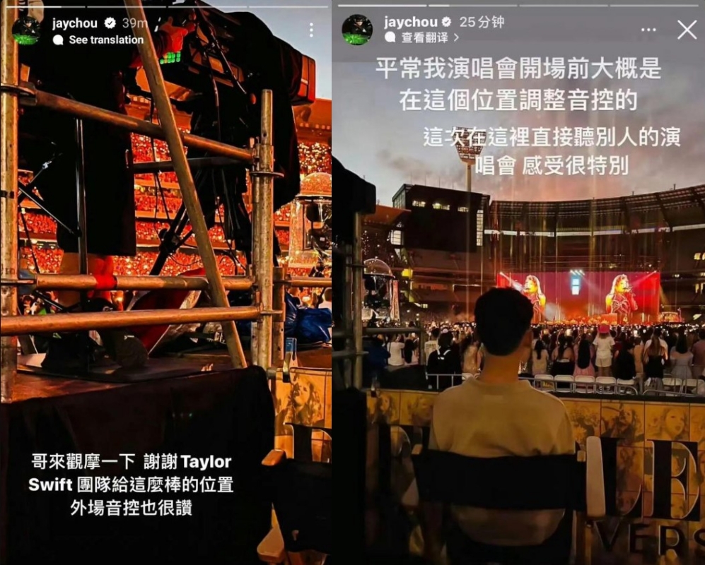 周杰伦 Taylor Swift