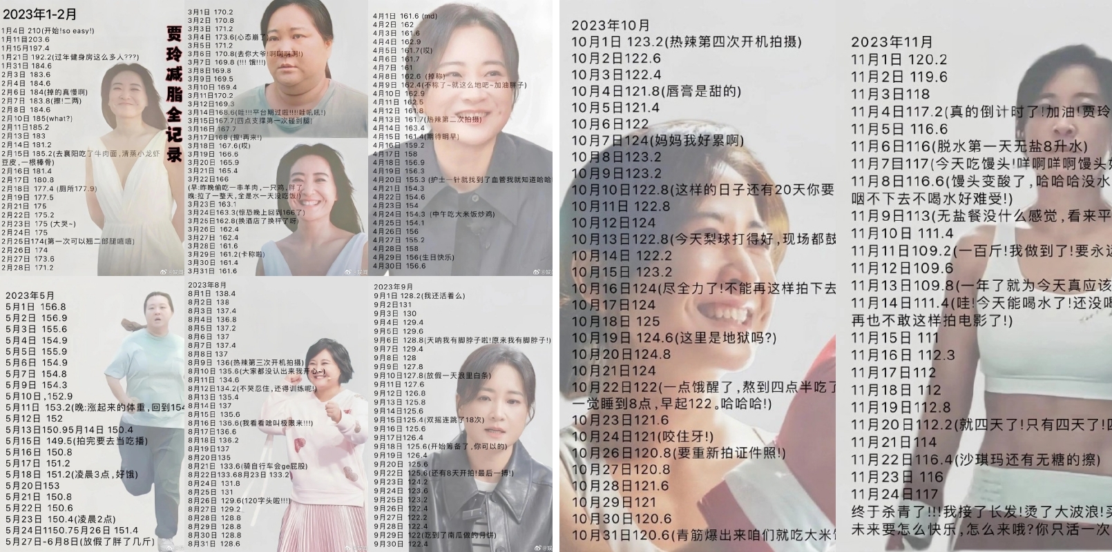 贾玲减重