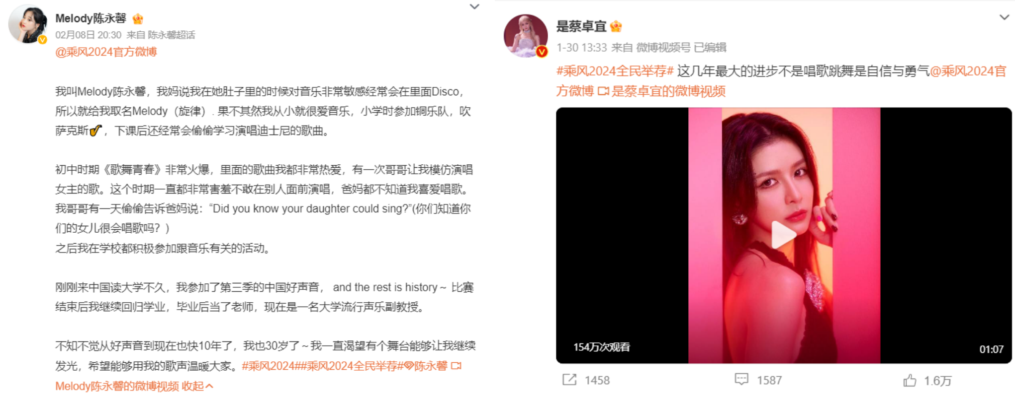 乘风2024