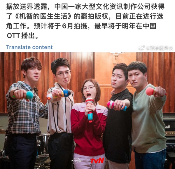 《机智的医生生活》将翻拍中国版
