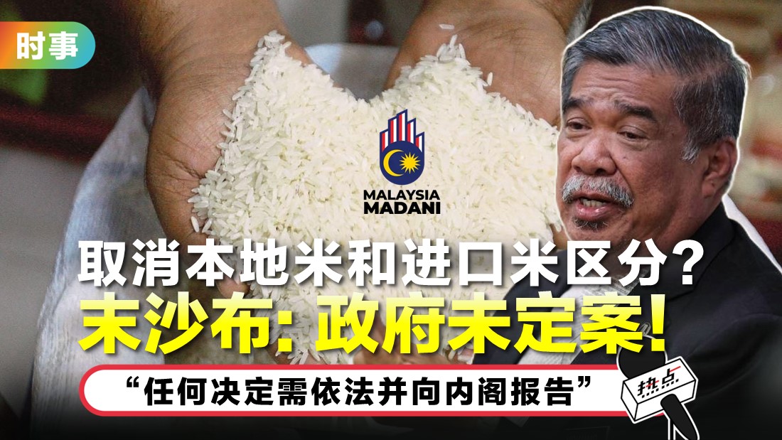 matsabu-beras.jpg