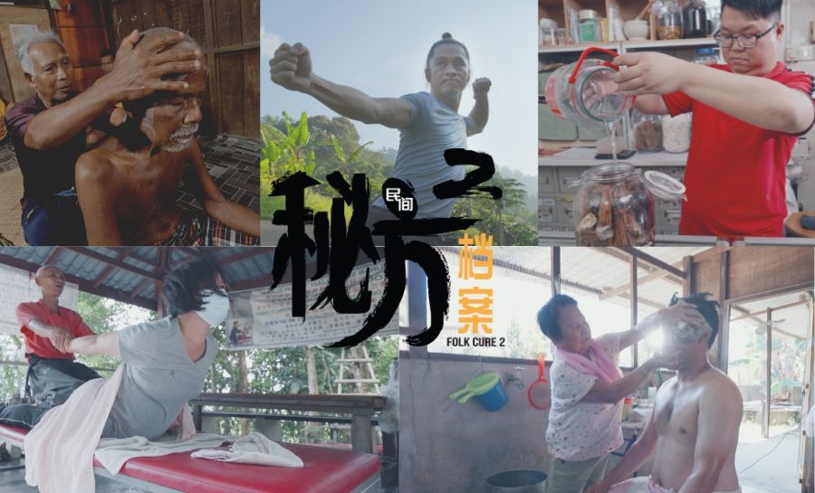 《民间秘方档案》第二季