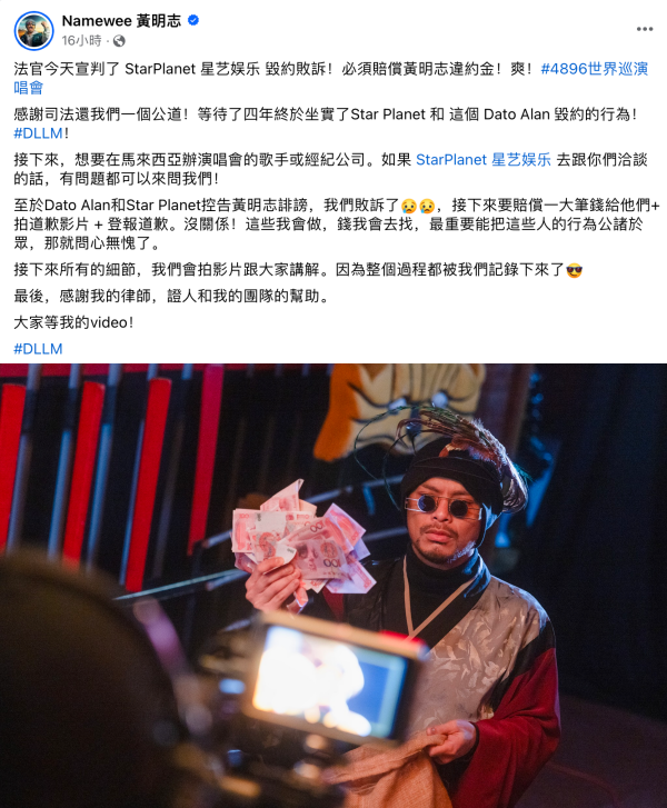 黄明志胜诉