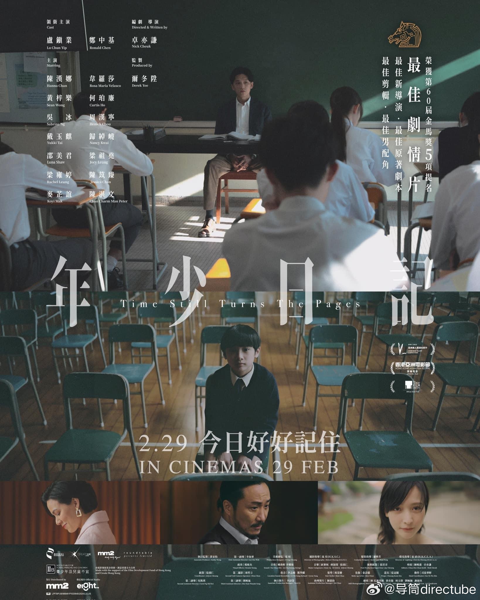 年少日记影评