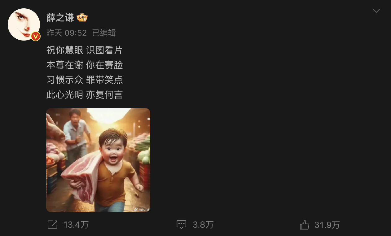 薛之谦二度发文反击网友