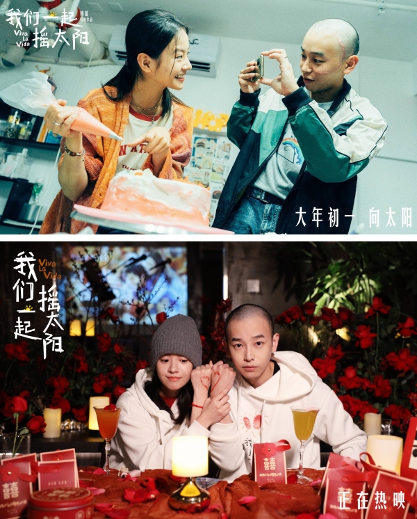 《我们一起摇太阳》