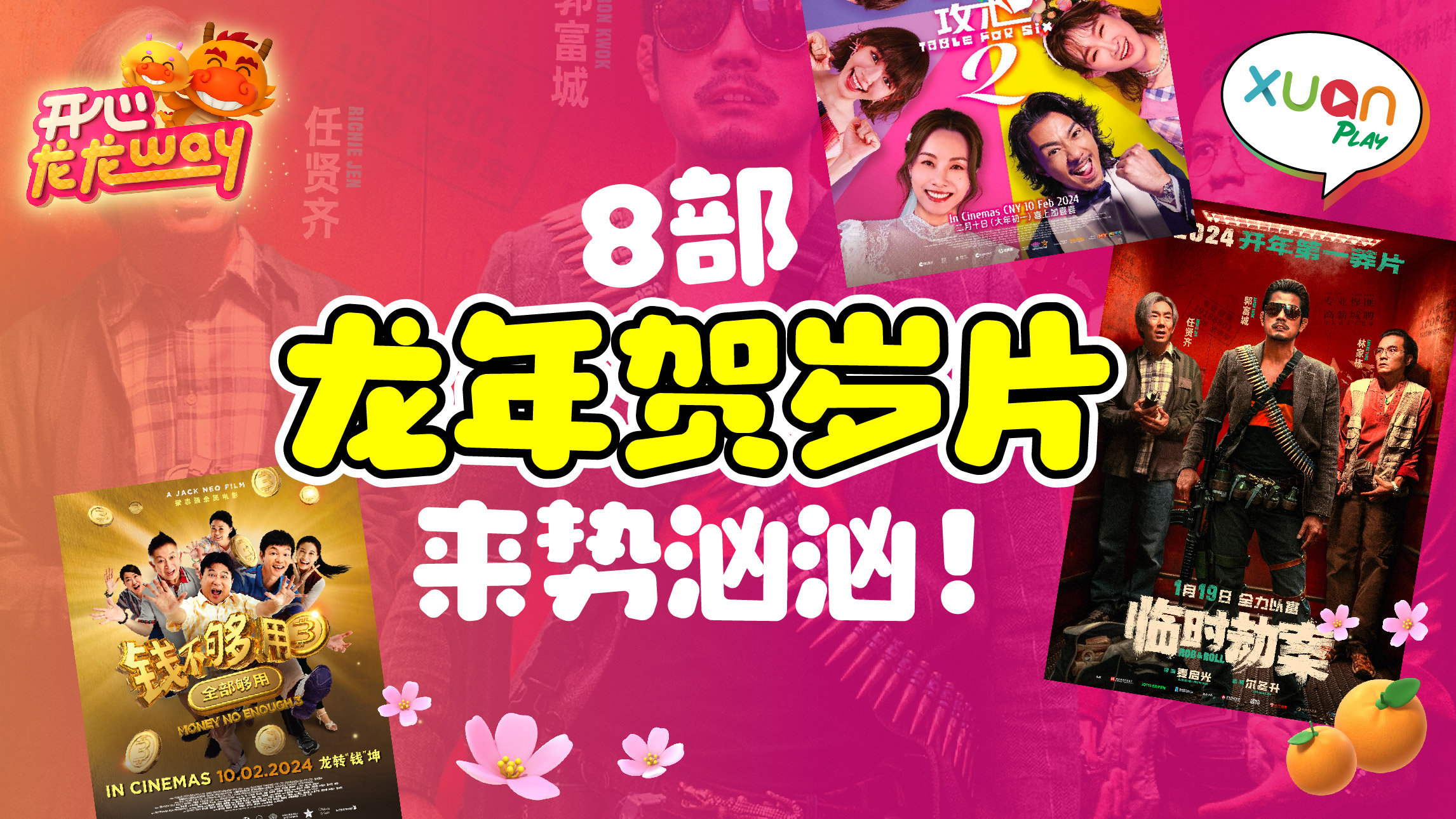 xuan-banner_movie-a-01.jpg
