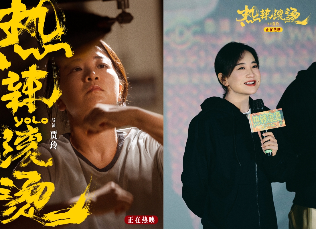 热辣滚烫