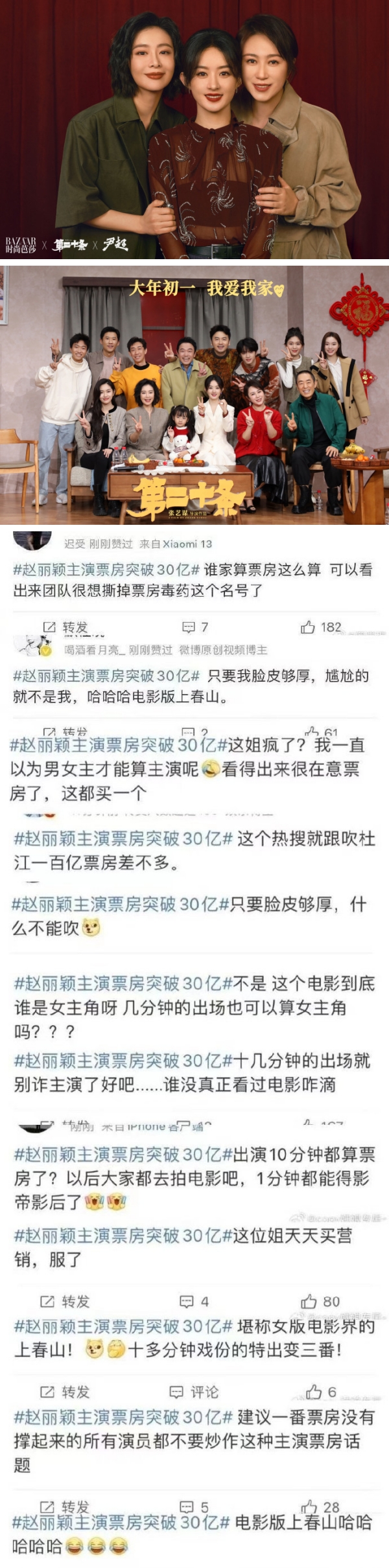 赵丽颖风头压女主遭嘲