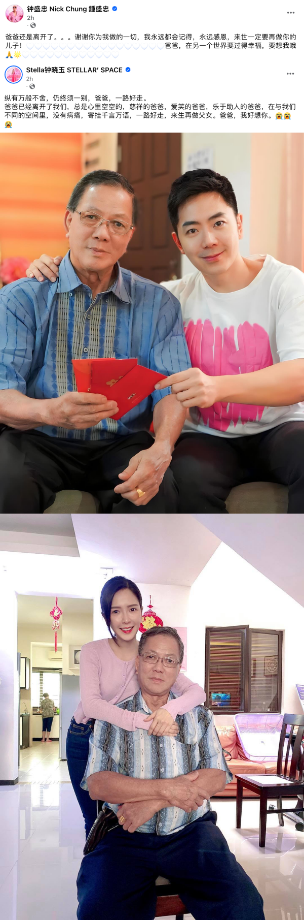 钟盛忠、钟晓玉父亲离世
