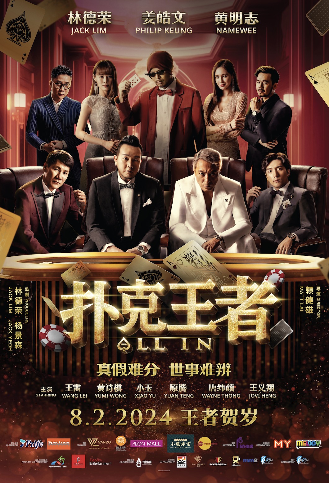 2024贺岁片