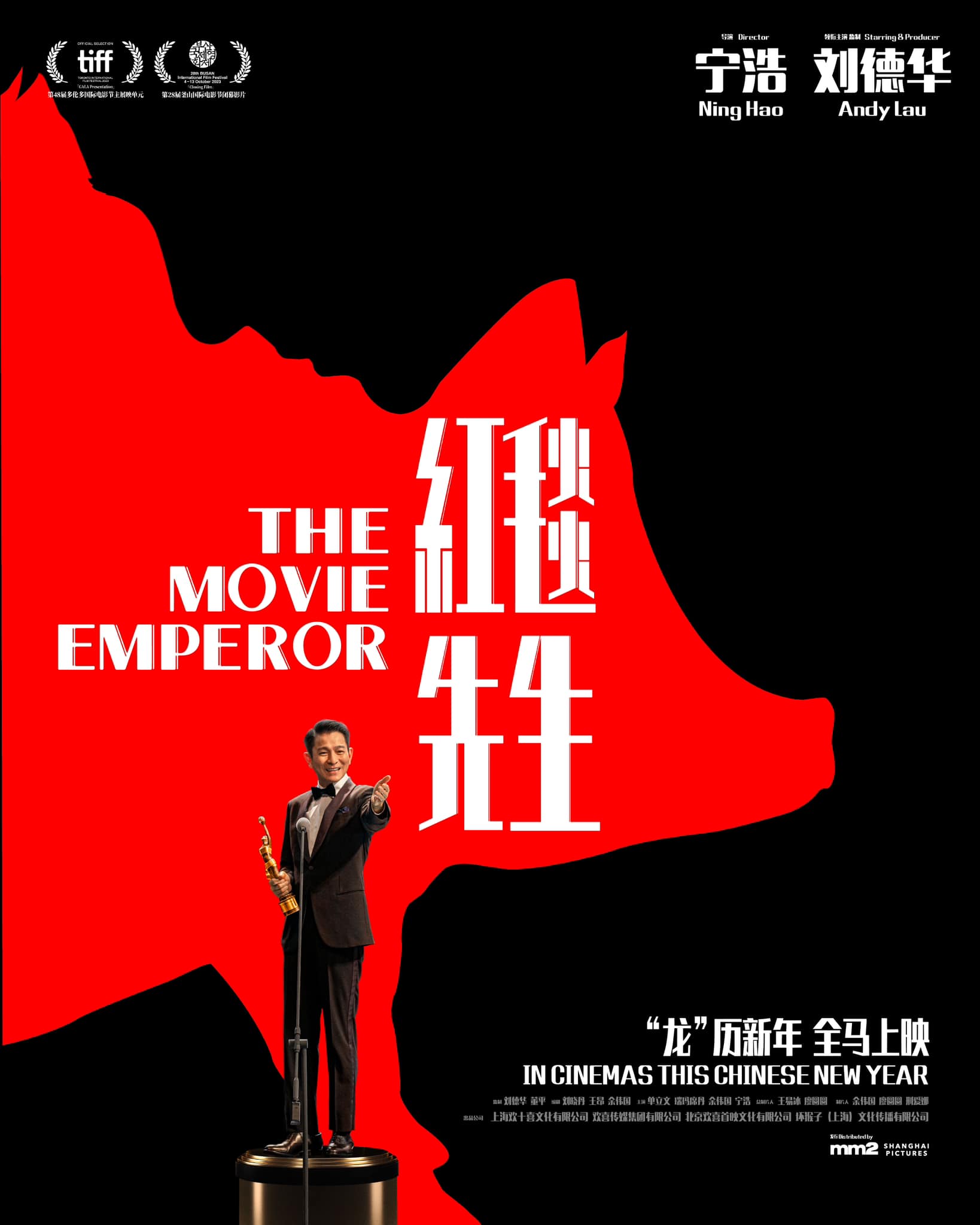 2024贺岁片