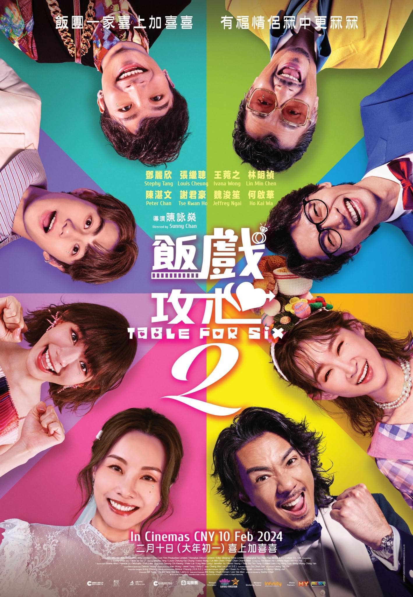 2024贺岁片