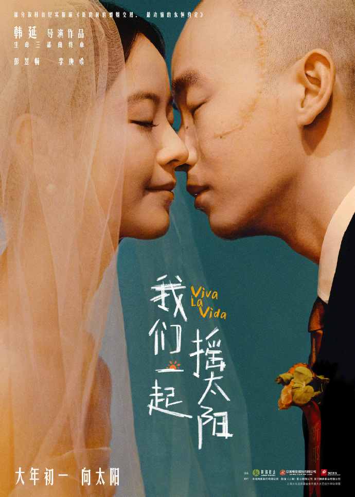 《我们一起摇太阳》