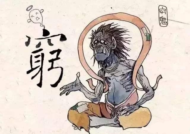 送穷神