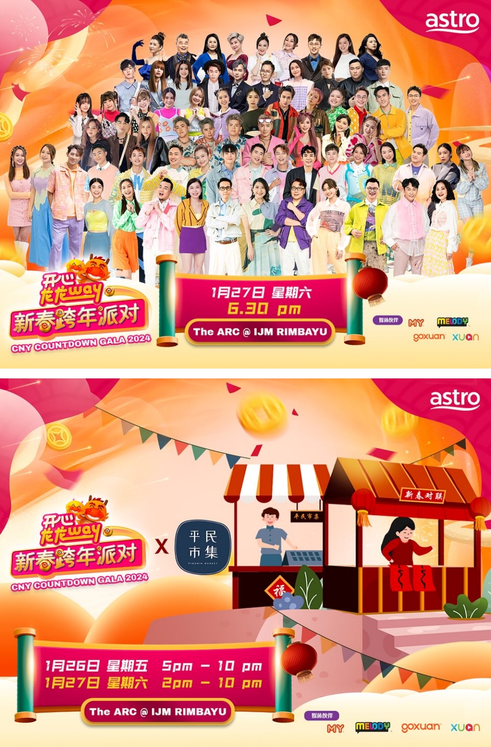 Astro开心龙龙way新春跨年派对