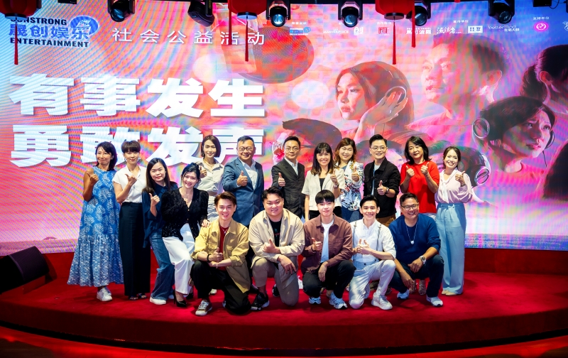“有事发生，勇敢发声”正式启动