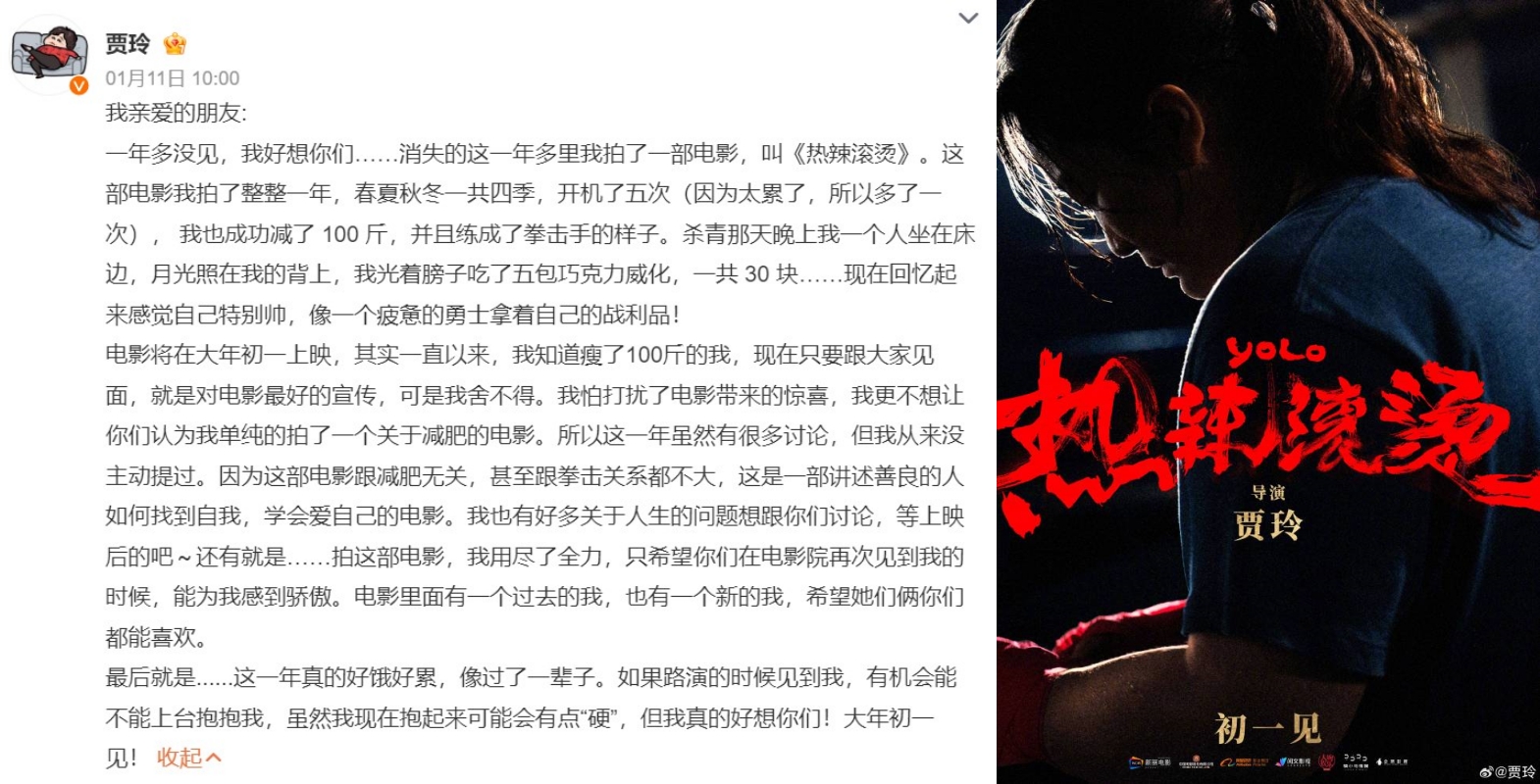 贾玲