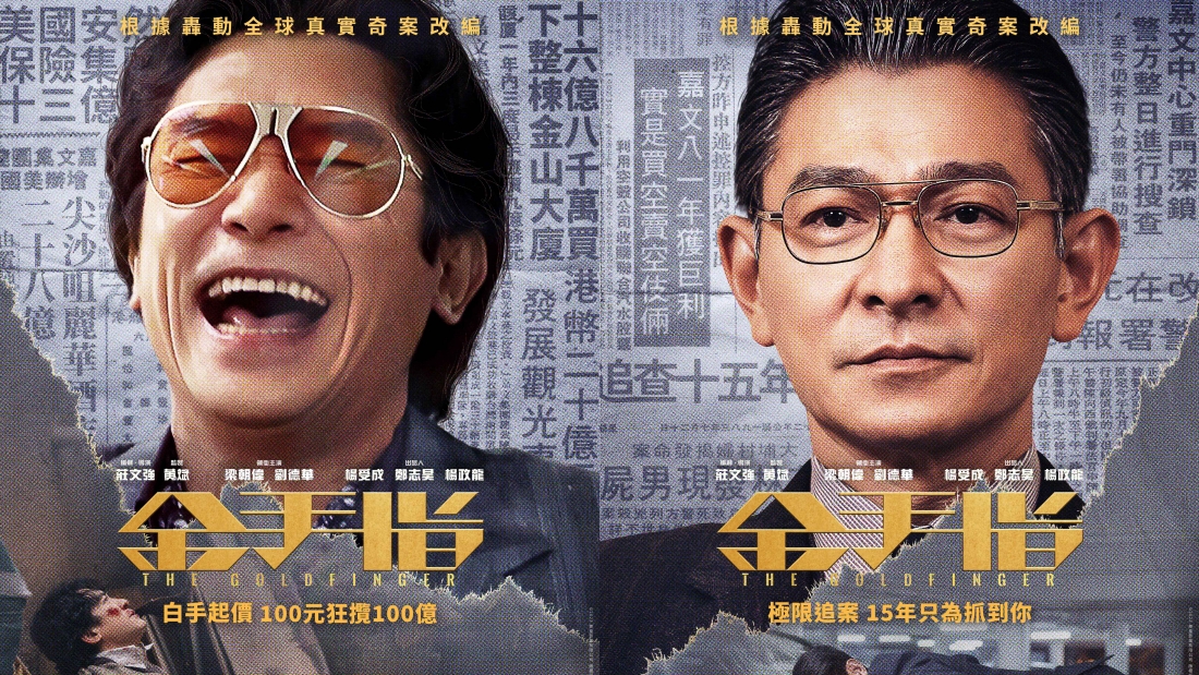 金手指影评