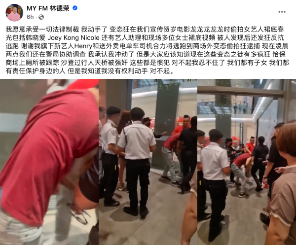 林德荣愤怒出手打人