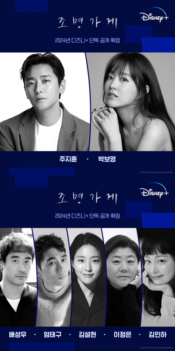 Disney+ 官宣2024重磅新剧《Light Shop》