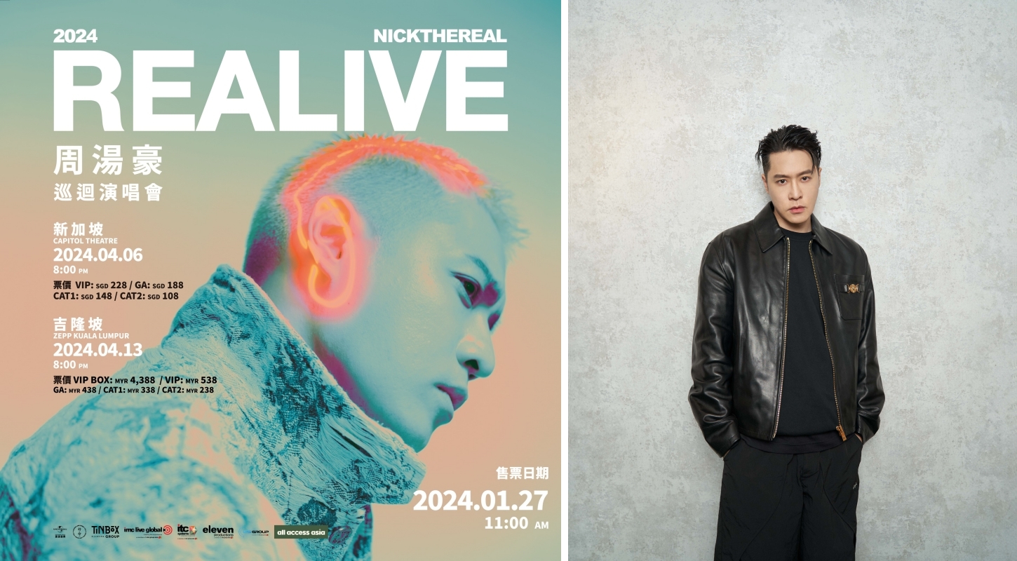 Nick周汤豪REALIVE巡迴演唱会吉隆坡站