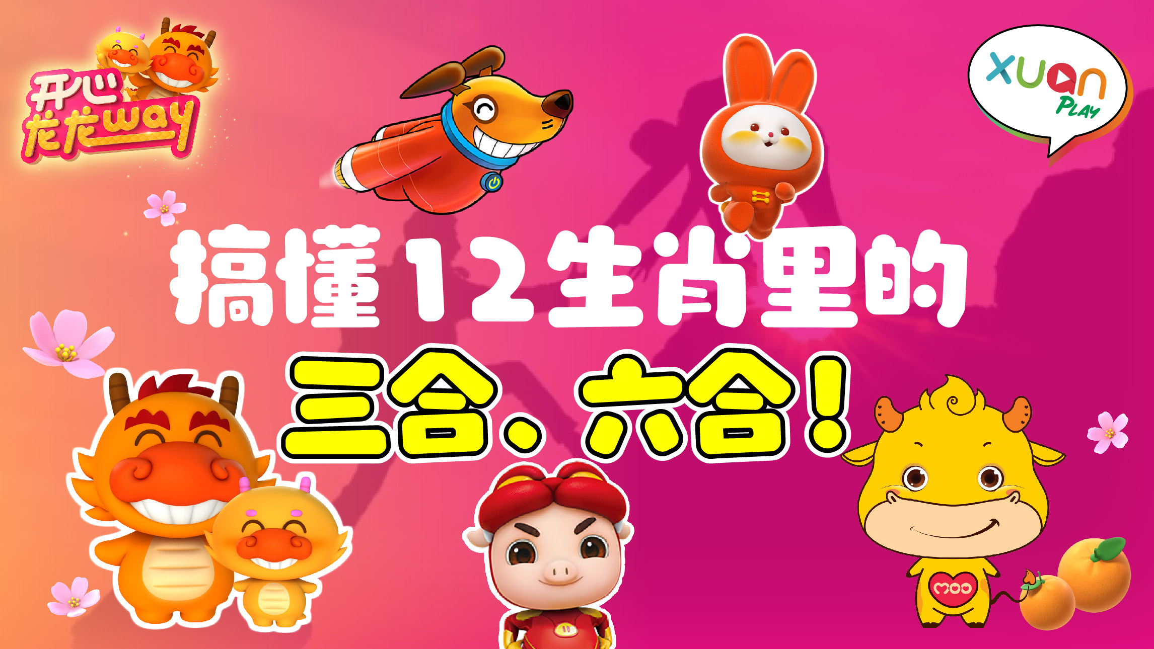 play-sanhe-cover.jpg