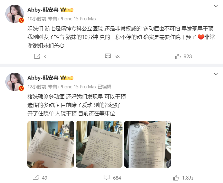 韩安冉女儿确诊多动症