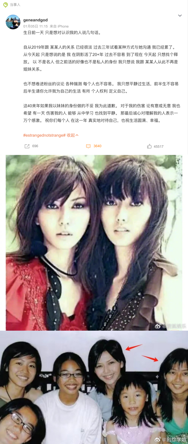 孙燕姿妹妹突发文断绝姐妹关系