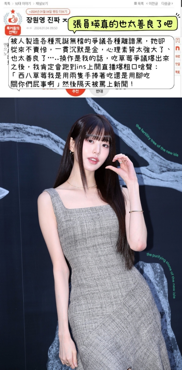 张员瑛“双手吃草莓”被骂做作