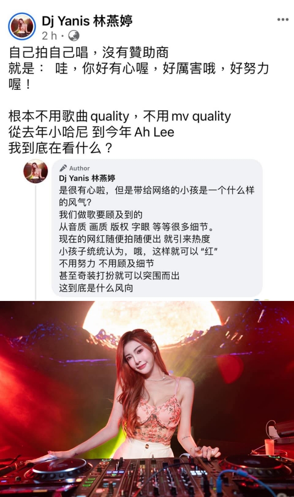 大马女DJ 炮轰小哈尼、Ah Lee