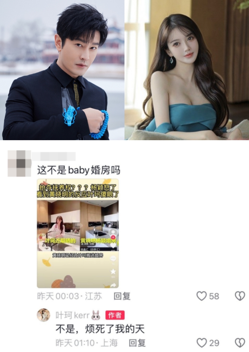叶珂 黄晓明