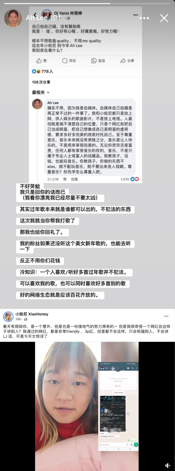 大马女DJ 炮轰小哈尼、Ah Lee
