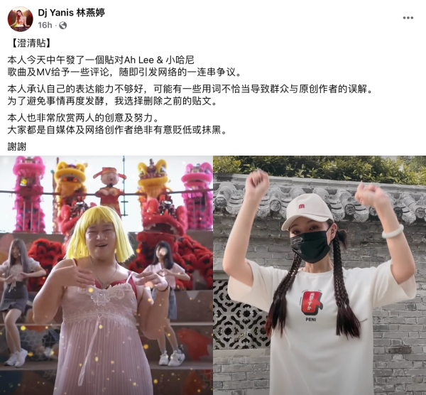大马女DJ 炮轰小哈尼、Ah Lee