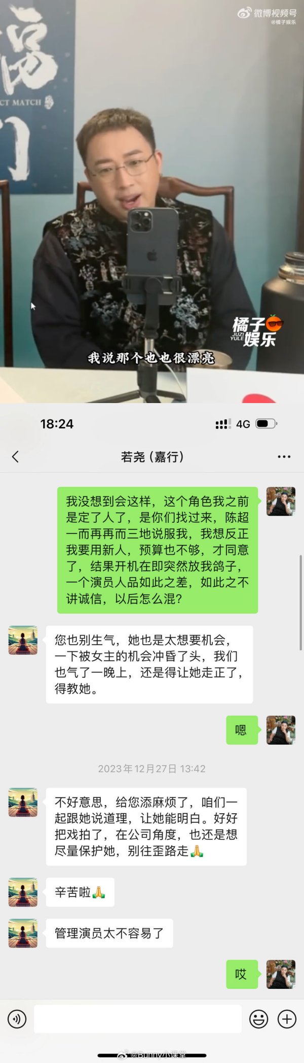 于正炮轰祝绪丹开拍前放飞机