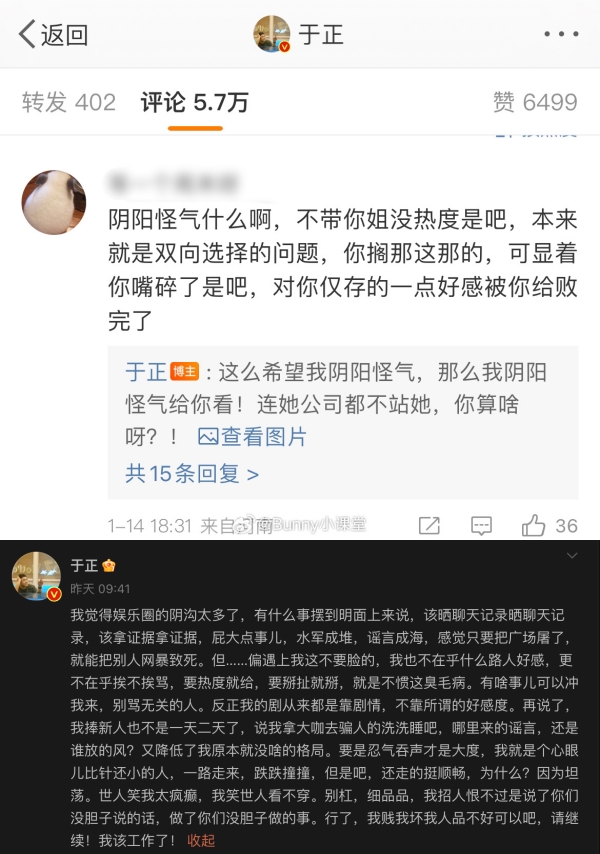 于正炮轰祝绪丹开拍前放飞机