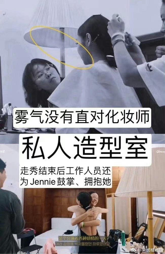 工作人员为Jennie 发声