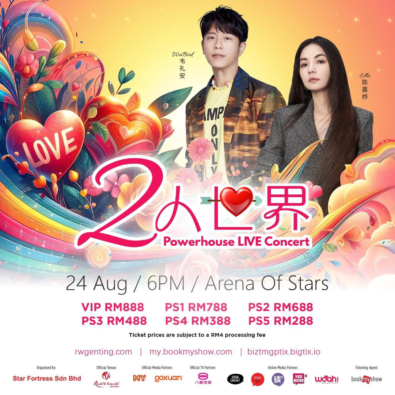 陈嘉桦韦礼安《Powerhouse LIVE Concert – 2人世界》